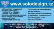 жалюзи, рольставни, роллшторы, мультиролы.