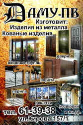 Двери, ДВЕРИ, ДВЕРИ, заборы, ворота, решетки, кованые изделия в Павлодаре