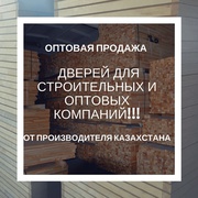 Межкомнатные двери ОПТОМ - завод производитель Казахстана -низкие цены