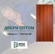 Оптом межкомнатные двери от завода Казахстана по низким ценам